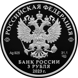 аверс 3 rubljev 2023 "Navadna veverica"