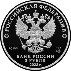 аверс 3 rubljev 2023 "Вхождение в состав Российской Федерации Донецкой Народной Республики, Луганской Народной Республики, Запорожской области и Херсонской области"