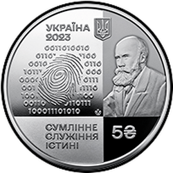 аверс 5 hryvnias 2023 "100 лет Национальному научному центру "Институт судебных экспертиз им. Засл. проф. М. С. Бокариуса""