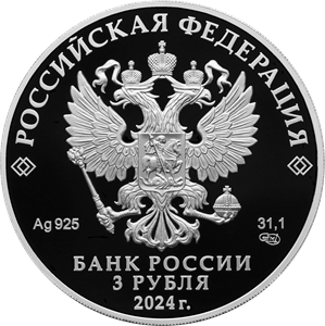 аверс 3 rubljev 2024 "Храм Вознесения Господня «Большое Вознесение» у Никитских ворот, г. Москва"