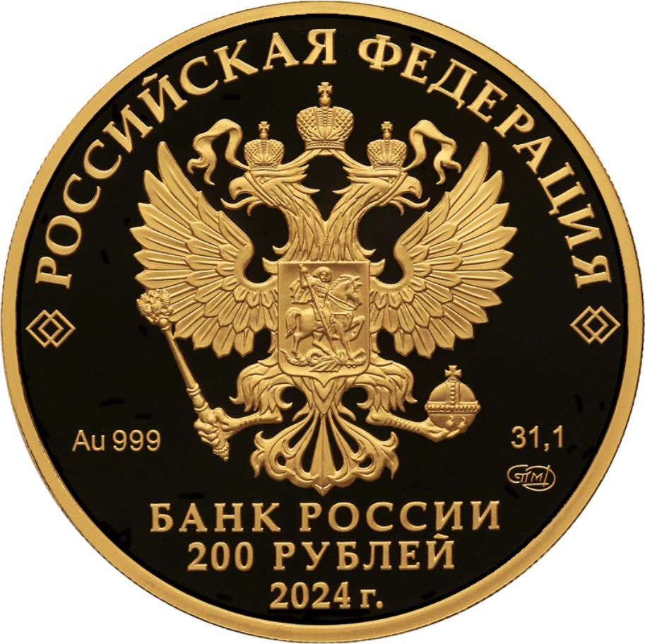 аверс 200 rubljev 2024 "Атомный ледокол «Сибирь»"