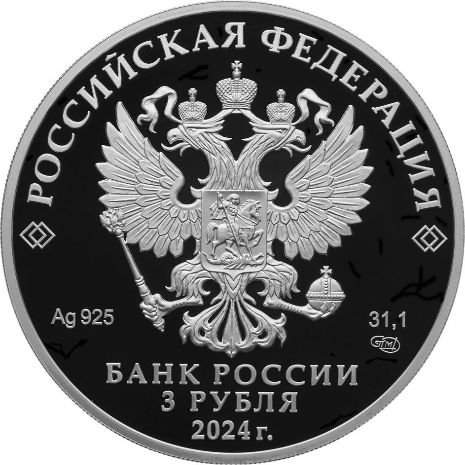 аверс 3 rubljev 2024 "Атомный ледокол «Сибирь»"