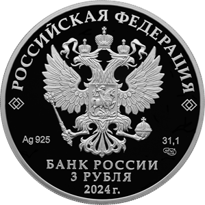 аверс 3 rubljev 2024 "1000-летие основания г. Суздаля"
