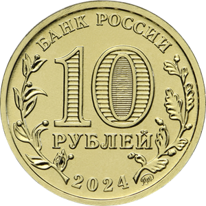 аверс 10 rublos 2024 "Maestro"