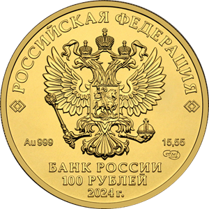 аверс 100 rubljev 2024 "Георгий Победоносец"