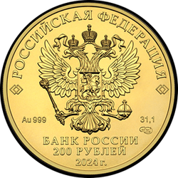аверс 200 rubljev 2024 "Георгий Победоносец"