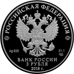 аверс 3 rubljev 2018 "Магия театра"