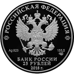 аверс 25 rublos 2018 "Centenario del Museo Estatal de Arte Oriental"