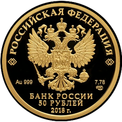аверс 50 rubljev 2018 "ХХIХ Всемирная зимняя универсиада 2019 года в г. Красноярске"