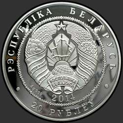 аверс 20 rublů 2014 "Калужница болотная"