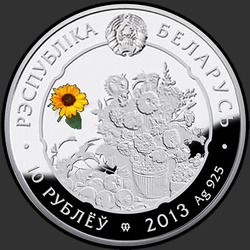 аверс 10 rublů 2013 "Настурция"