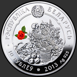 аверс 10 rubles 2013 "Ландыш"