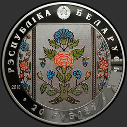 аверс 20 rublos 2013 "Слуцкие пояса. Метки"
