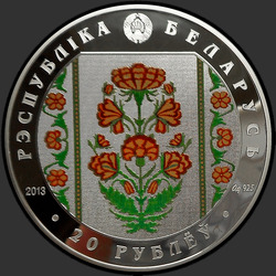 аверс 20 rublů 2013 "Слуцкие пояса. Костюм шляхтича"