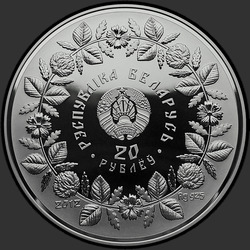 аверс 20 rublos 2012 "Гончарство"
