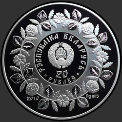 аверс 20 rublos 2010 "Кузнечное дело"