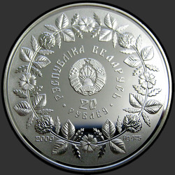 аверс 20 rublů 2009 "Соломоплетение"