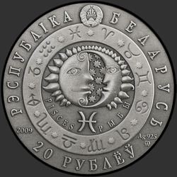 аверс 20 rublos 2009 "Рыбы"