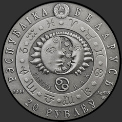 аверс 20 rublos 2009 "Рак"