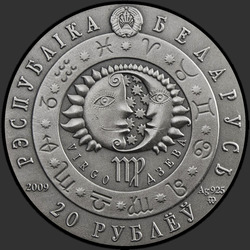 аверс 20 rublos 2009 "Дева"