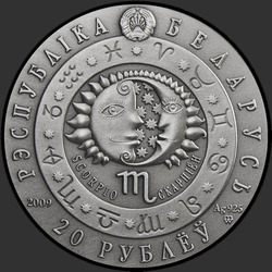 аверс 20 rublů 2009 "Скорпион"