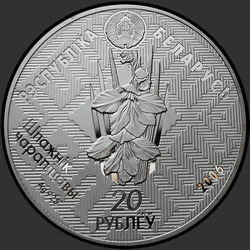 аверс 20 rubljev 2006 "Красный бор"