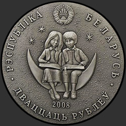 аверс 20 rublů 2008 "Турандот"