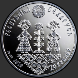 аверс 20 rublů 2010 "Совершеннолетие"