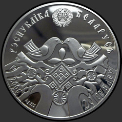 аверс 20 rublos 2006 "Свадьба"