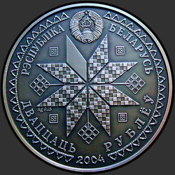 аверс 20 rublů 2004 "Коляды (Святки)"