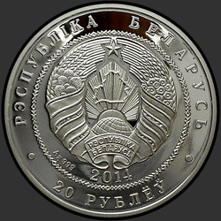 аверс 20 рублёў 2014 "Зайцы"