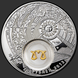 аверс 20 rubljev 2013 "Весы. 2013 (Libra. 2013)"