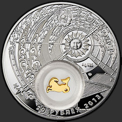 аверс 20 rublů 2013 "Козерог. 2013 (Capricorn. 2013)"