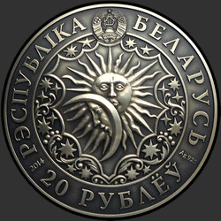 аверс 20 rublos 2014 "Близнецы (Gemini)"
