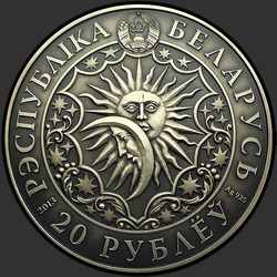 аверс 20 rubles 2013 "Скорпион (Scorpio)"