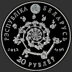 аверс 20 rubles 2012 "Танго"
