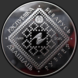 аверс 20 rublů 2010 "Сретение. Обычаи и обряды народов стран ЕврАзЭС"