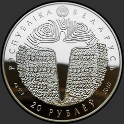аверс 20 rublů 2010 "Грюнвальдская битва. 600 лет"