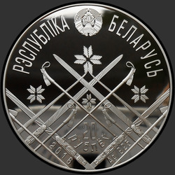 аверс 20 rubljev 2016 "Чемпионат мира по биатлону 2016 года. Осло"