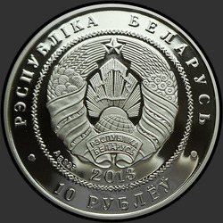 аверс 10 rublů 2013 "Чемпионат мира по футболу 2014 года. Бразилия, 10 рублей"