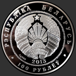 аверс 100 rubljev 2013 "Чемпионат мира по футболу 2014 года. Бразилия, 100 рублей"