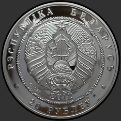 аверс 20 rubljev 2012 "Олимпийские игры 2014 года. Лыжные гонки, 20 рублей"
