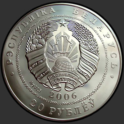 аверс 20 rubles 2006 "Велоспорт"