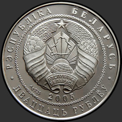 аверс 20 rublů 2005 "Чемпионат мира по футболу 2006 года. Германия"
