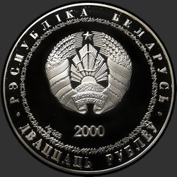 аверс 20 rublů 2000 "Дискобол, Олимпийские игры в Сиднее"