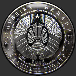 аверс 20 rublos 2003 "Национальный парк "Браславские озера". Чайка серебристая"
