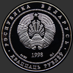 аверс 20 rublů 1998 "Мирский замок"