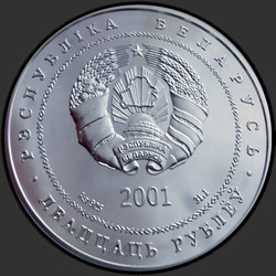 аверс 20 rubles 2001 "900-лет со дня рождения Ефросинии Полоцкой"