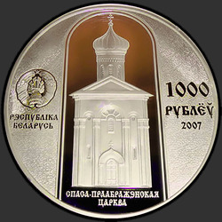 аверс 1000 rubljev 2007 "Крест Евфросиньи Полоцкой"