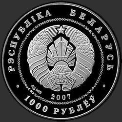 аверс 1000 rubljev 2007 "Белорусский балет. 2007, 1000 рублей"